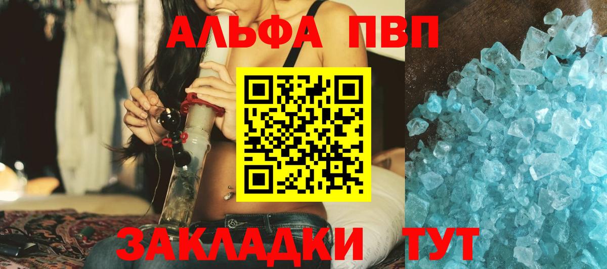 А ПВП  A-PVP СК  Саянск  Вход с VPN  где продают наркотики  Alpha-PVP Crystall 