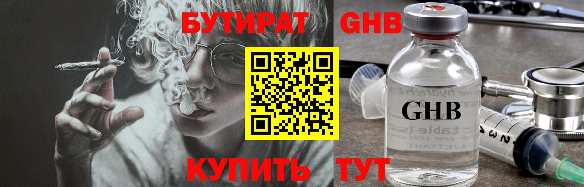 БУТИРАТ 1.4BDO  Вход с VPN  БУТИРАТ  Саянск 