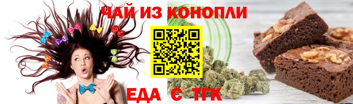 Еда ТГК конопля  Вход с VPN  Саянск 