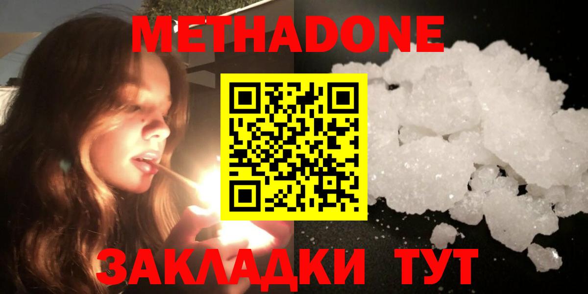 Метадон белоснежный  OMG tor  МЕТАДОН кристалл  Саянск  Вход с VPN 